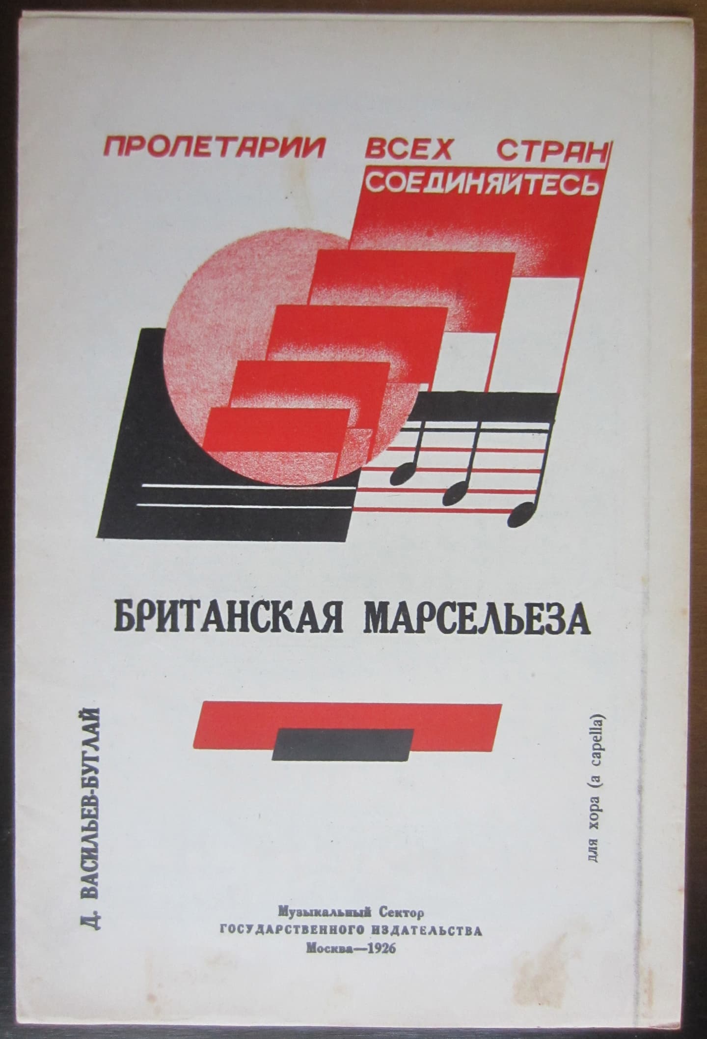 Британская марсельеза