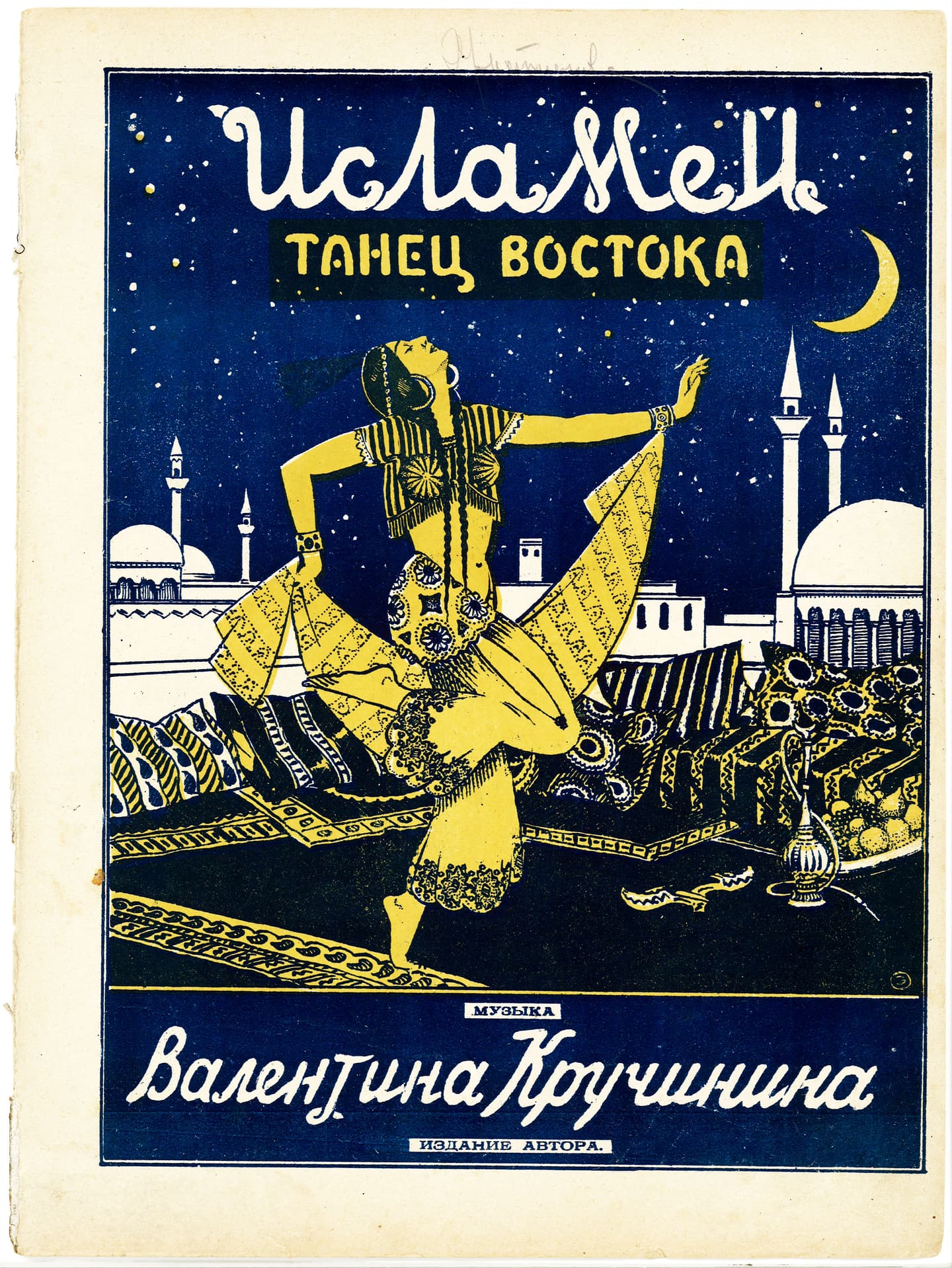 Исламей
