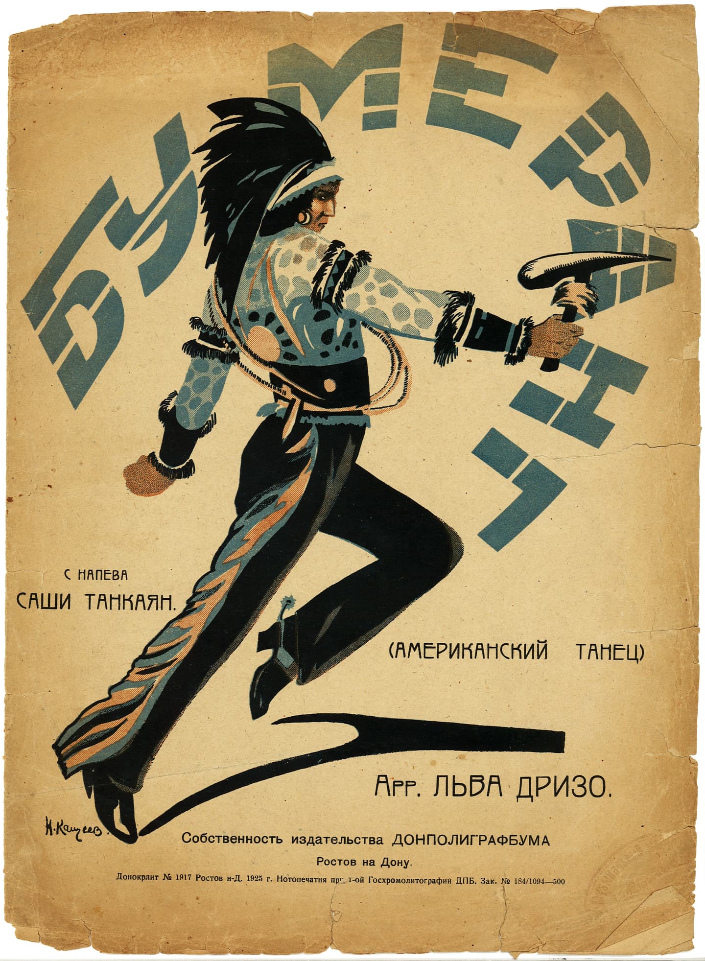 Бумеранг