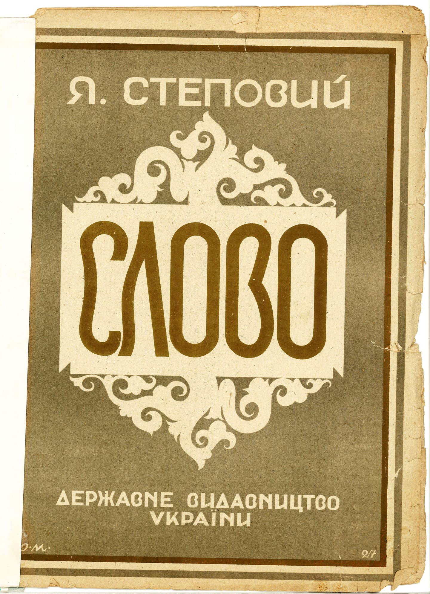 Слово
