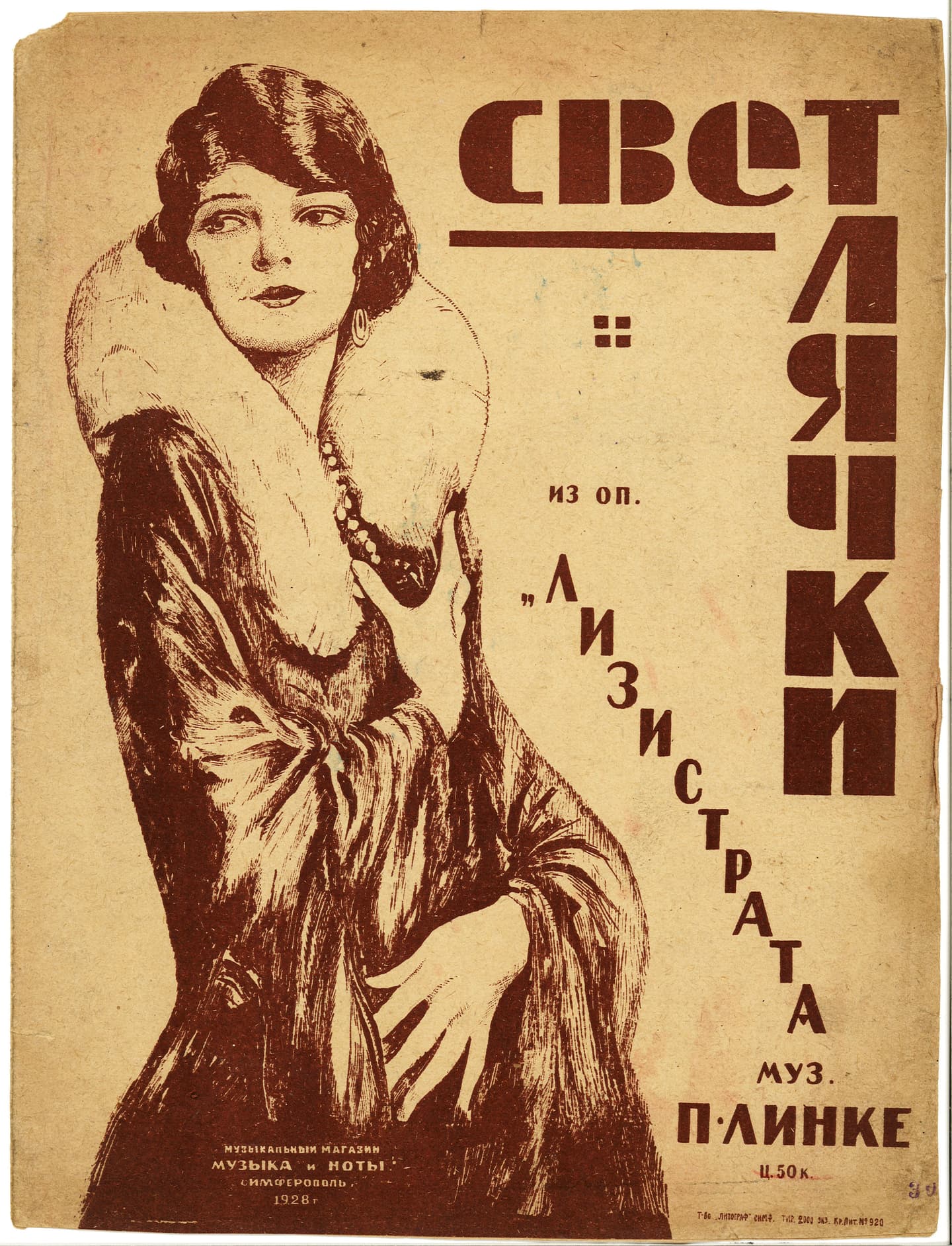Светлячки