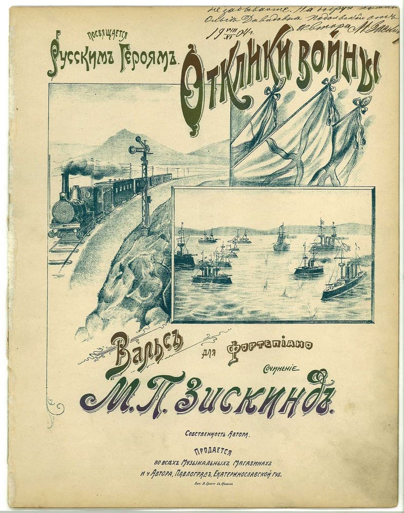 Отклики войны