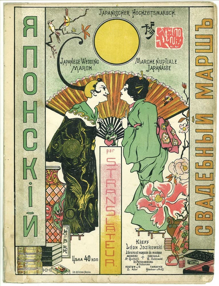 Японский<br>свадебный марш