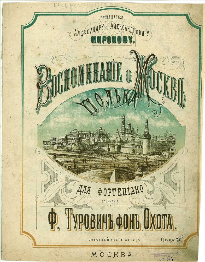 Воспоминания о Москве
