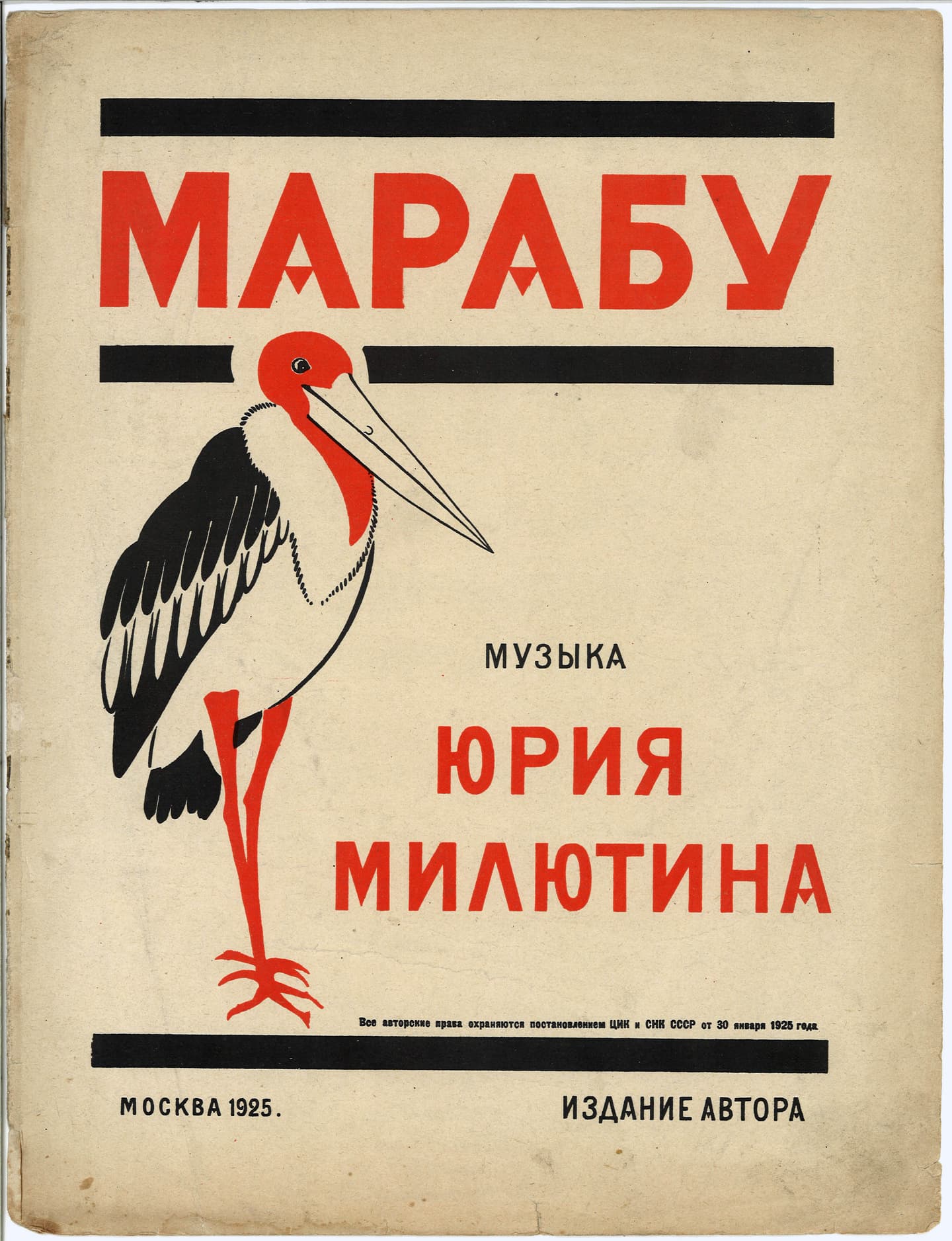 Марабу