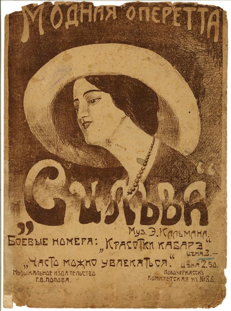 Сильва