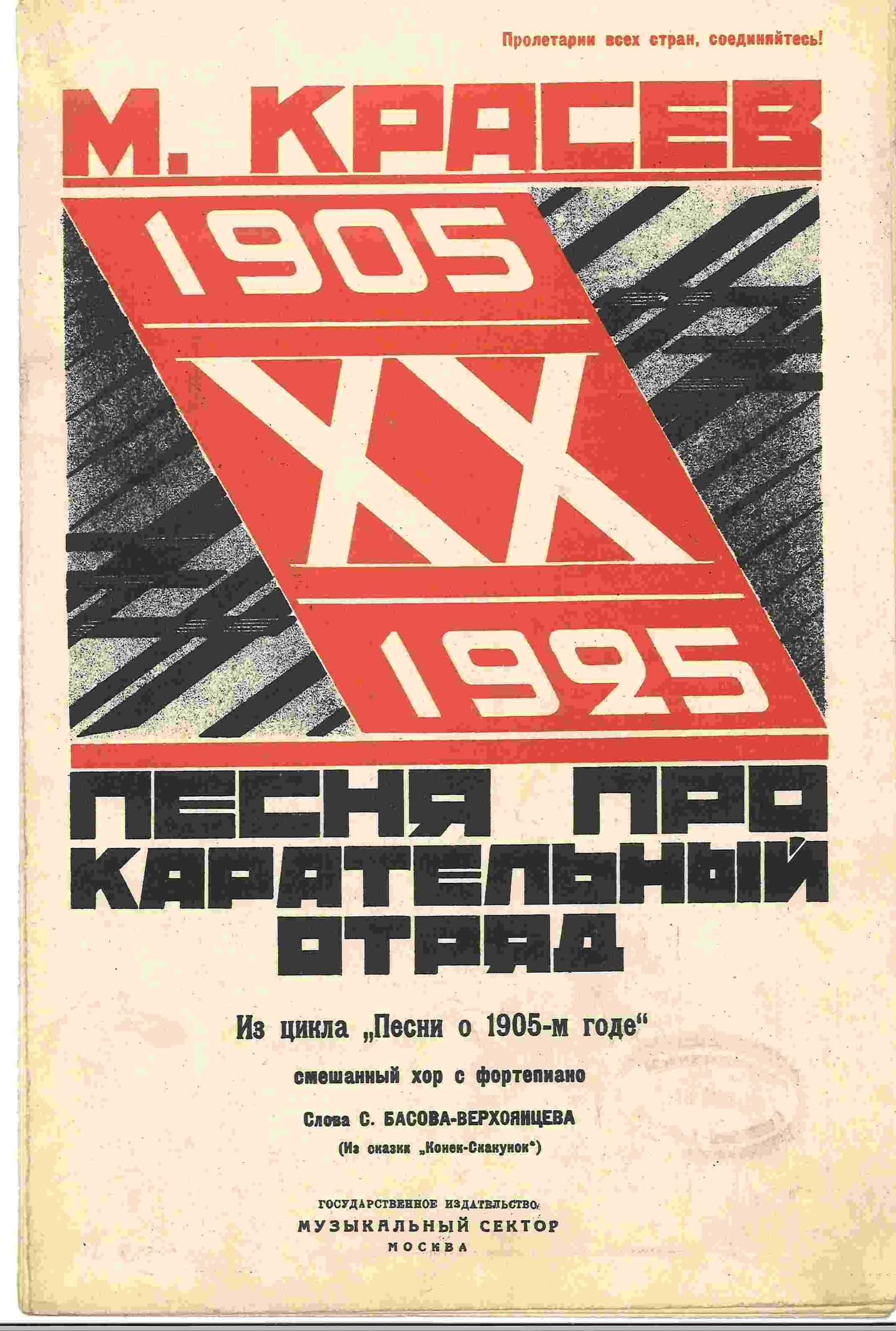 Песня про <br>карательный отряд
