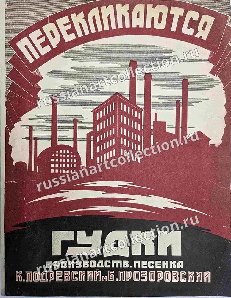Перекликаются гудки