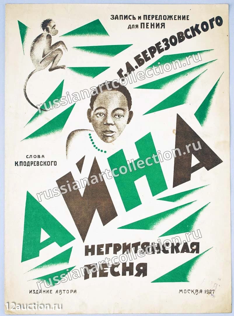 Айна