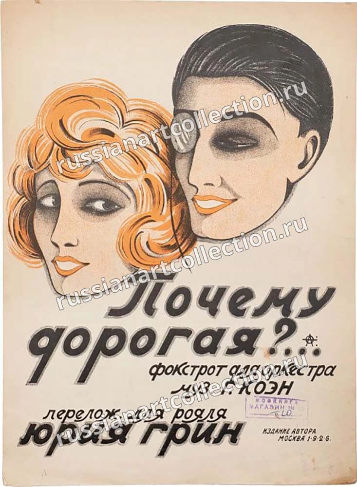 Почему дорогая?