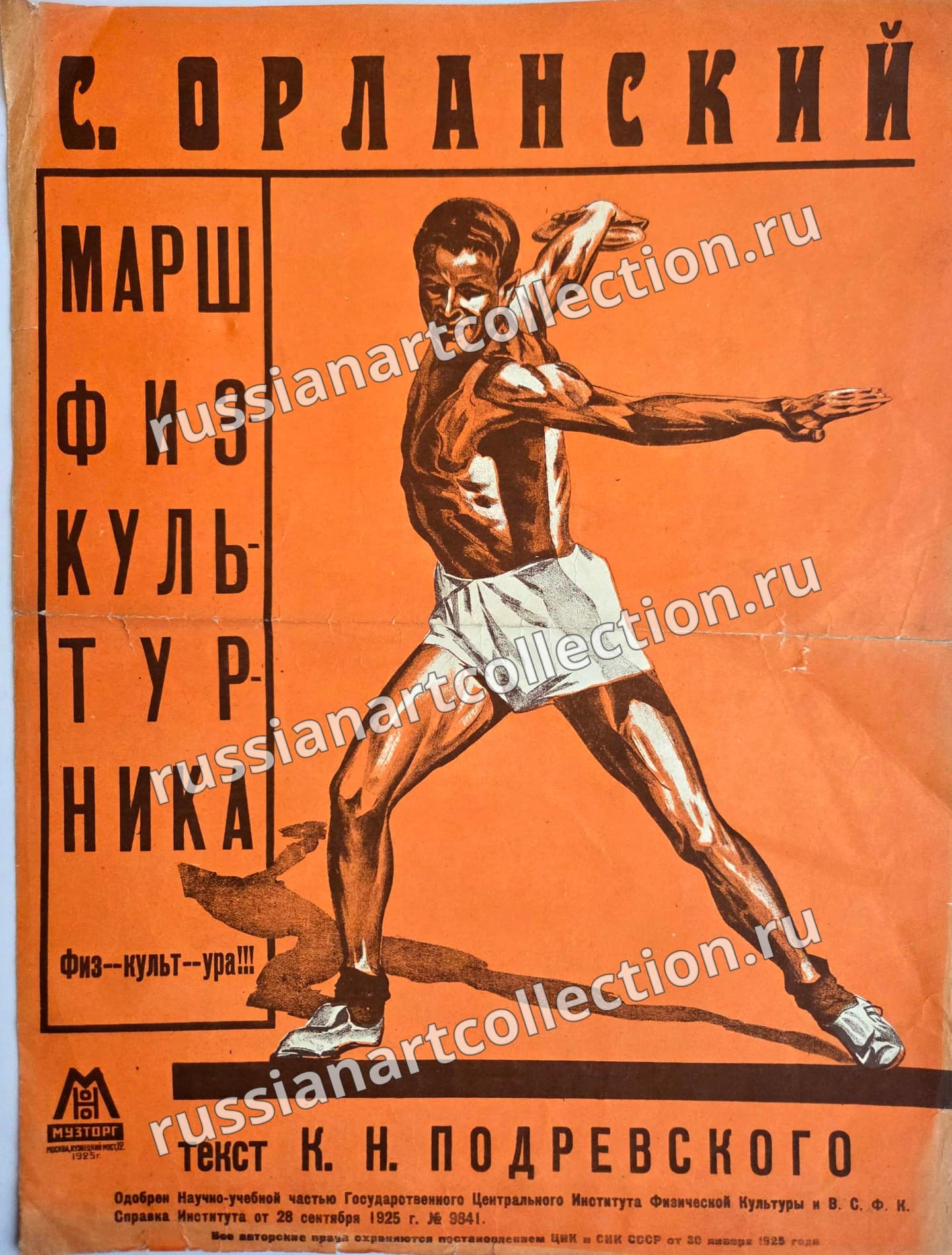 Марш физкультурника