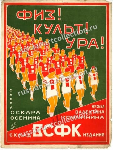 Физ-культ-ура