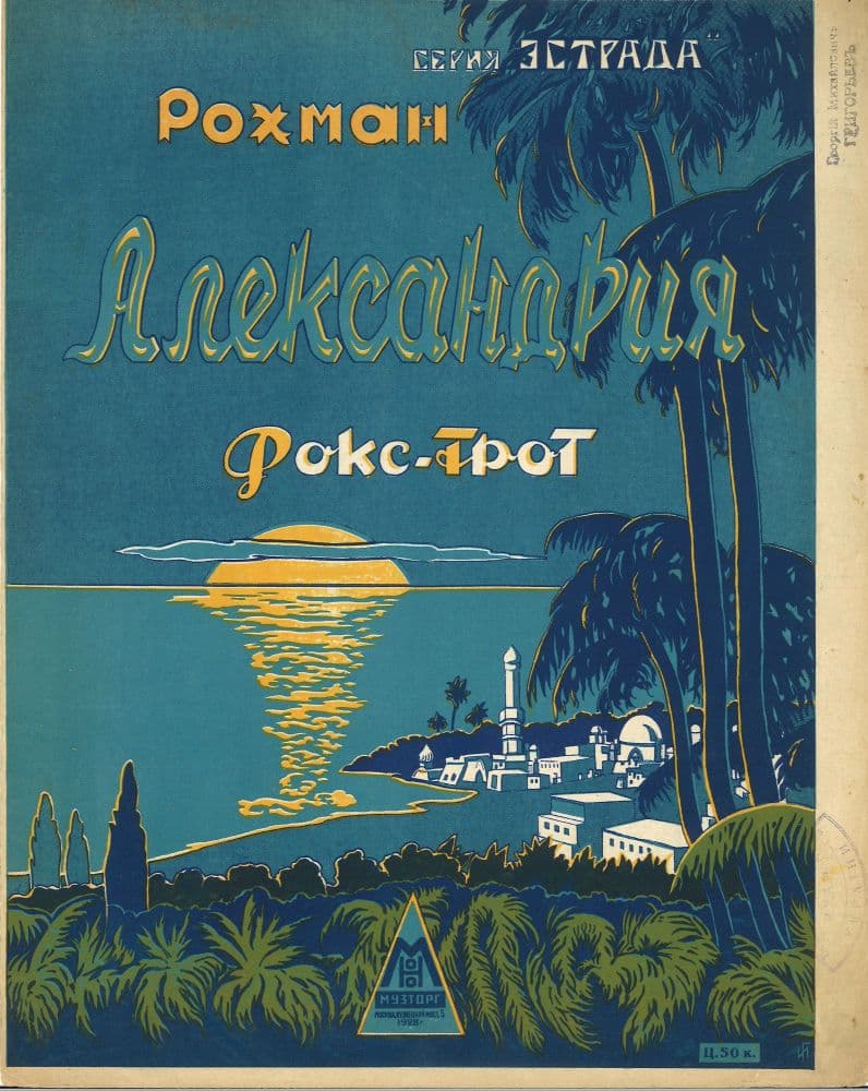 Александрия