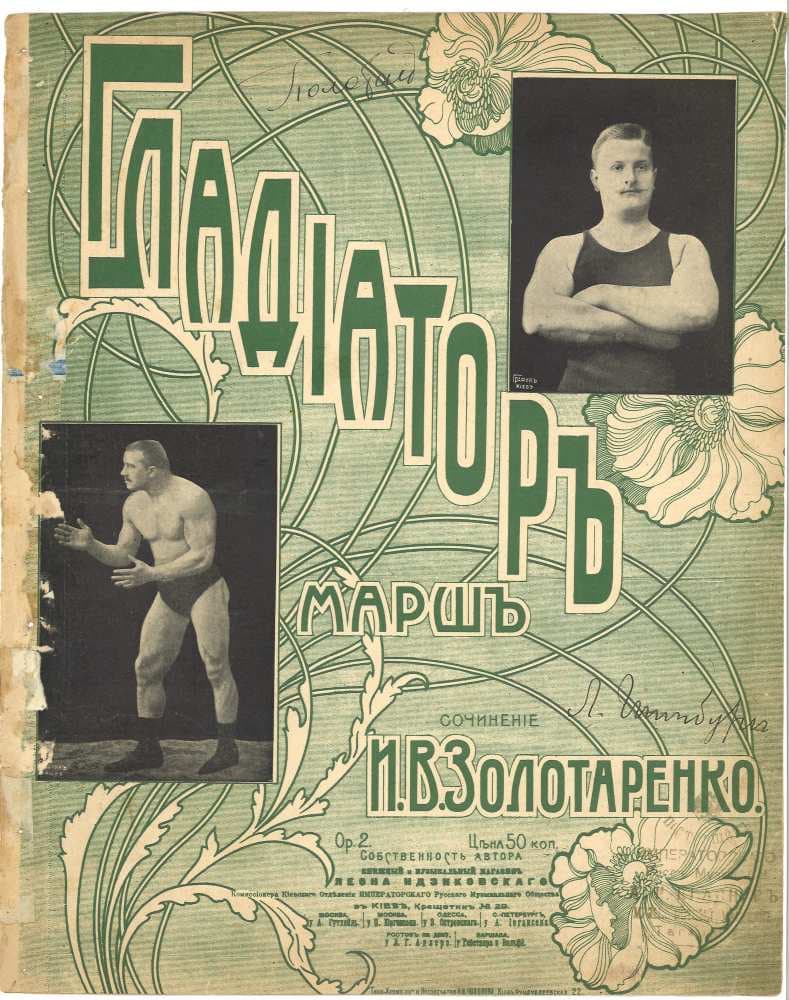 Гладиатор