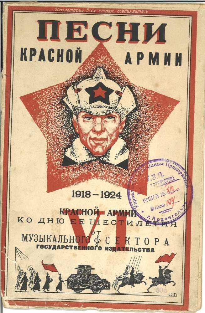 Песни Красной Армии