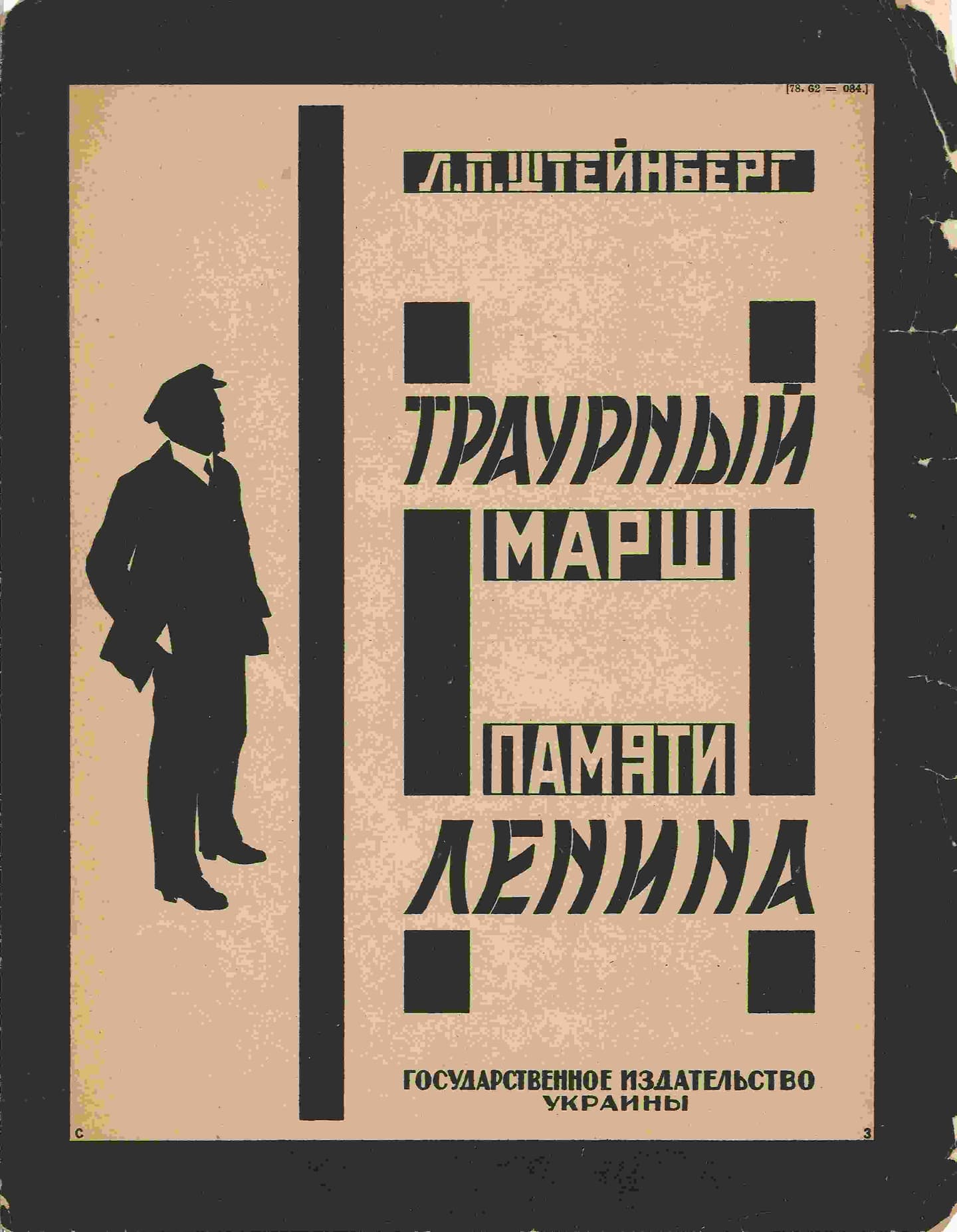 Траурный марш <br> памяти Ленина