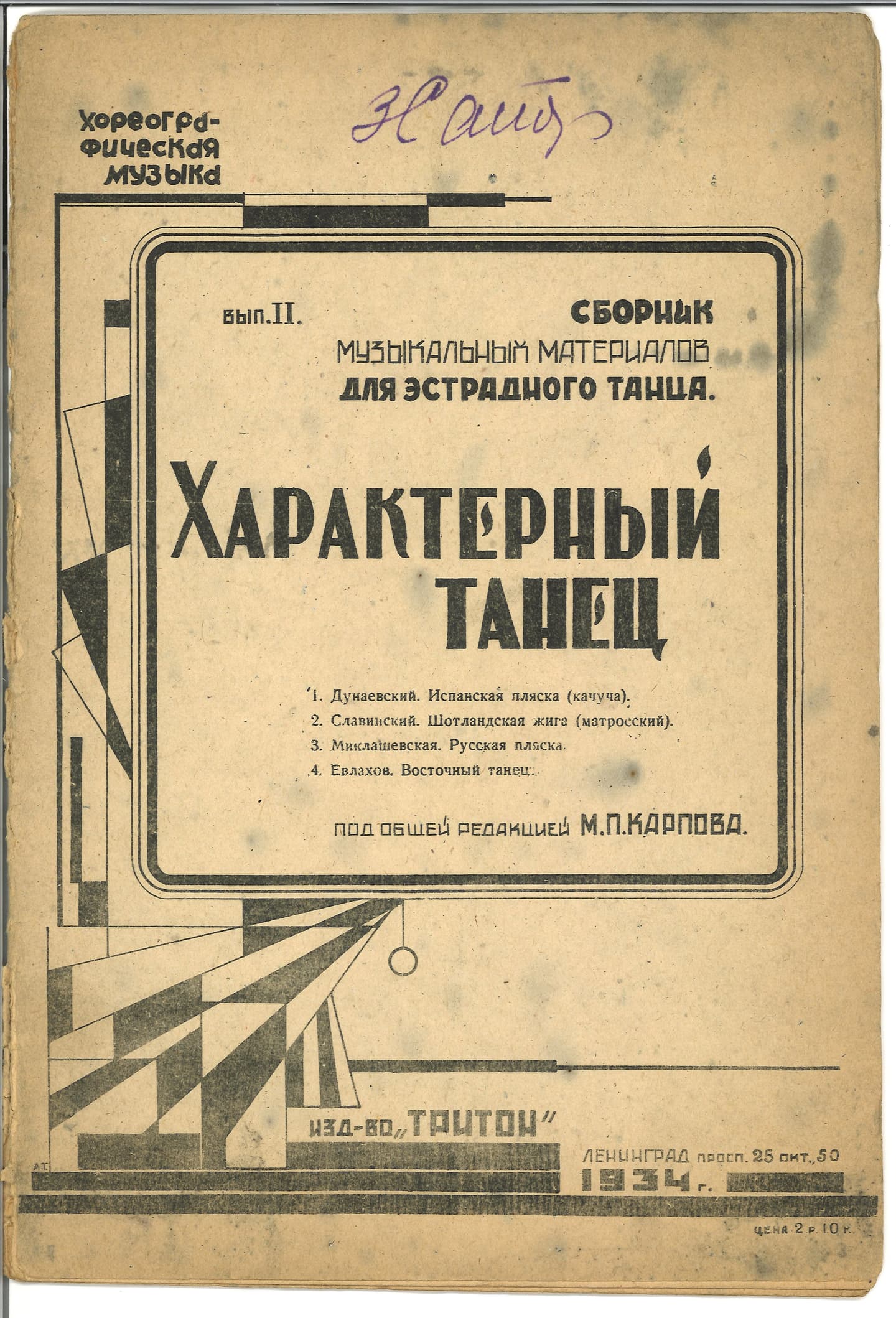 Характерный танец