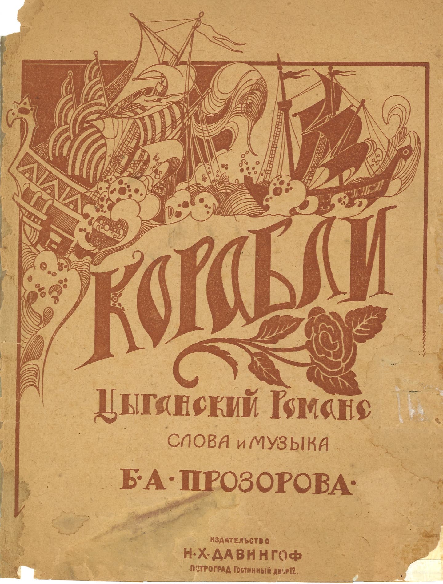 Корабли