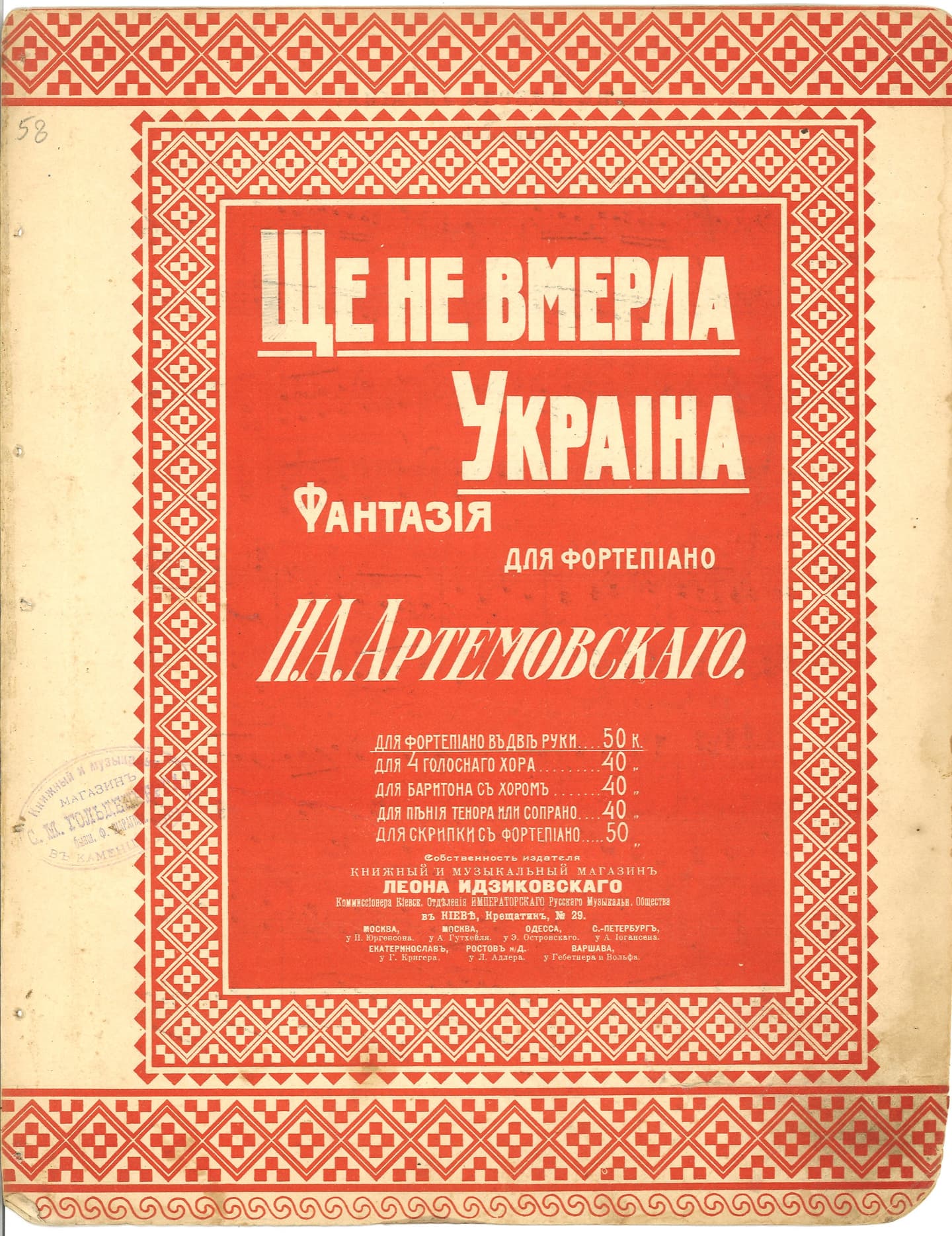 Ще не вмерла Украiна