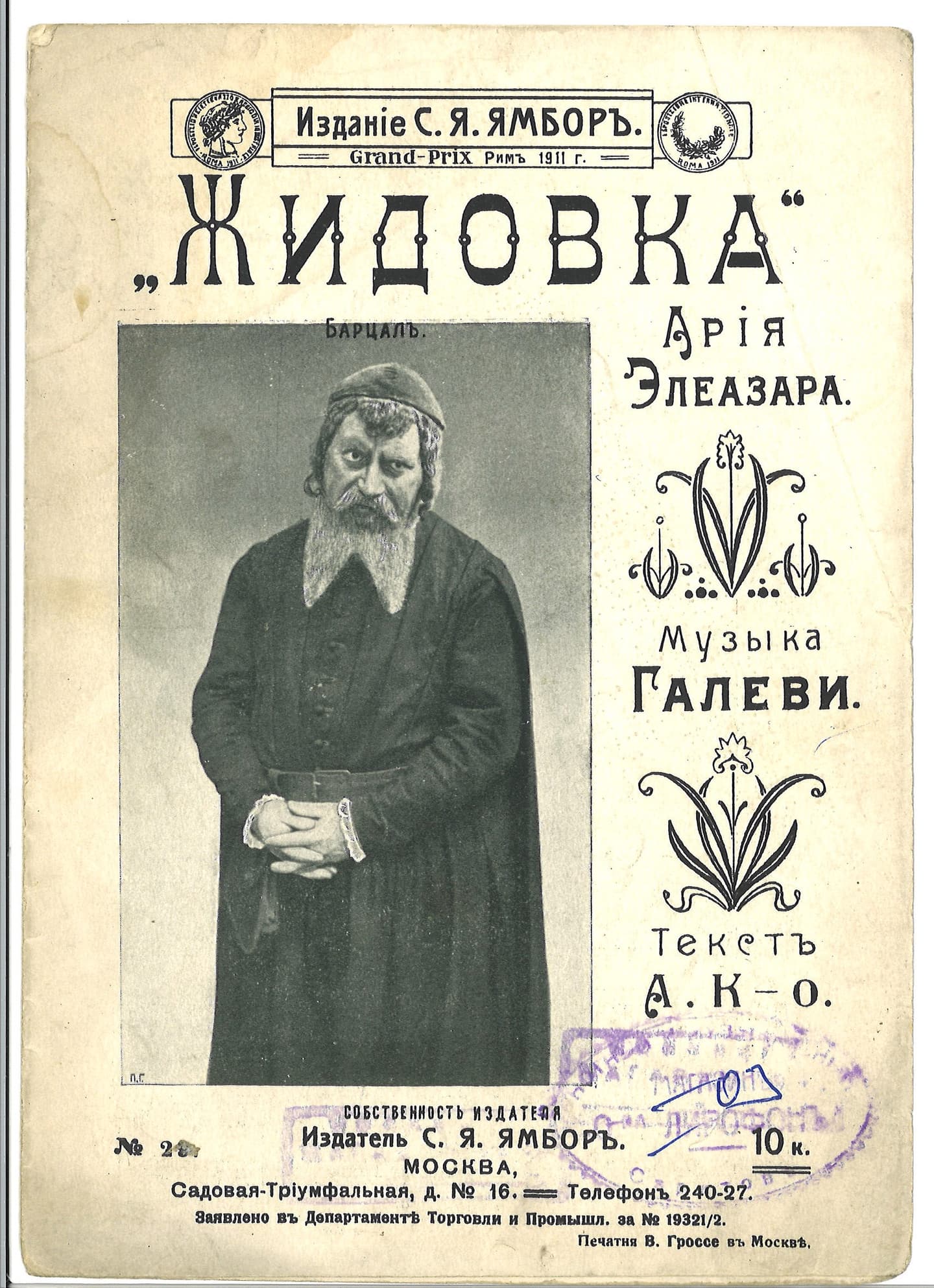Жидовка