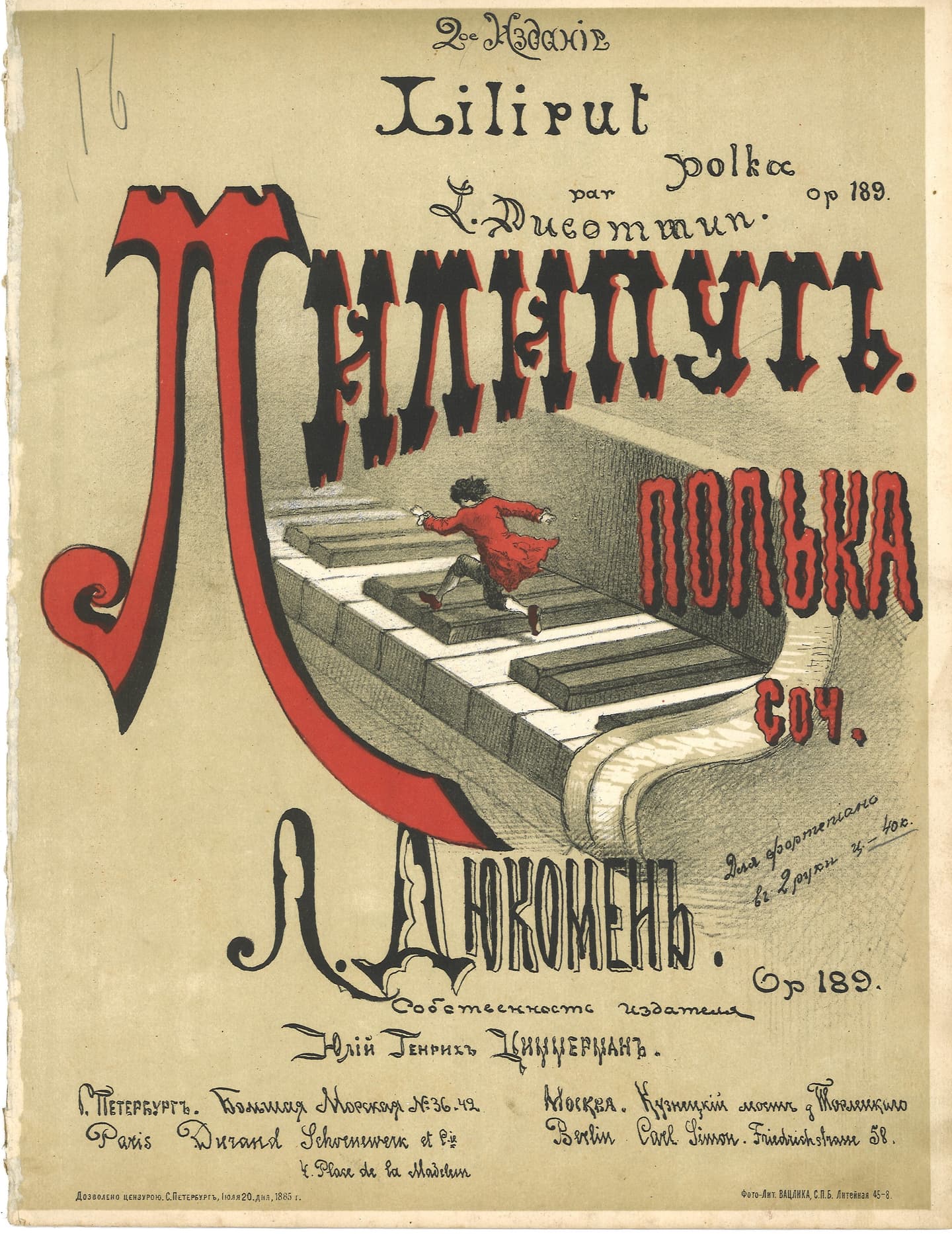 Лилипут