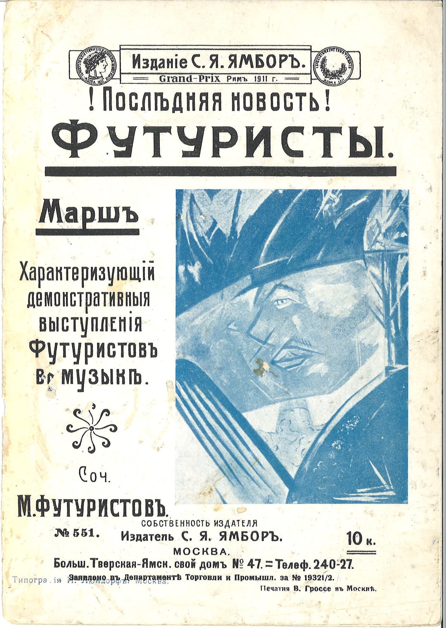 Футуристы