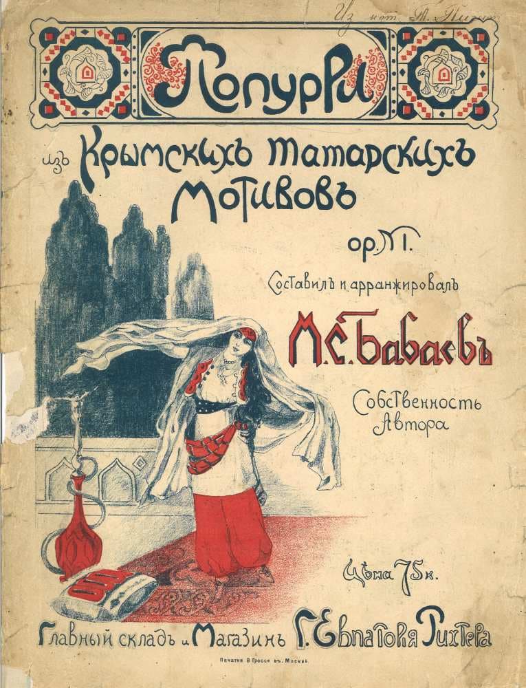 Попурри крымских<br> татарских мотивов