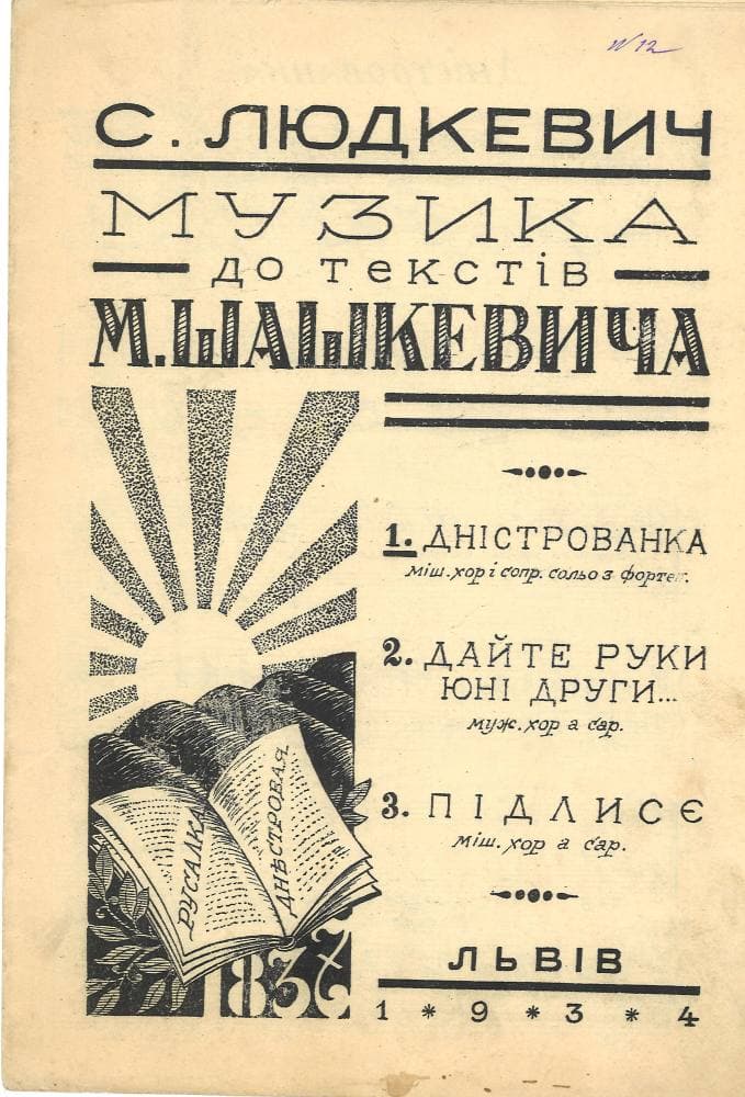 Днистрованка