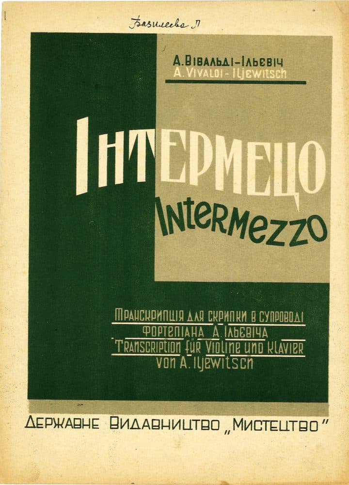 Интермеццо