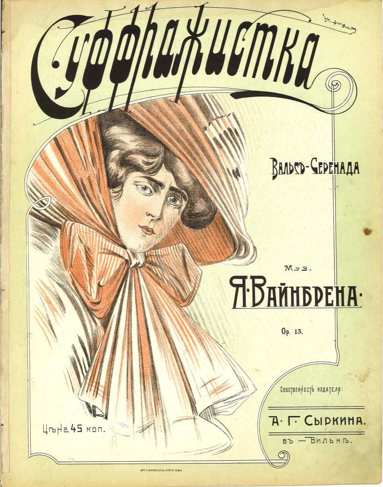 Суфражистка
