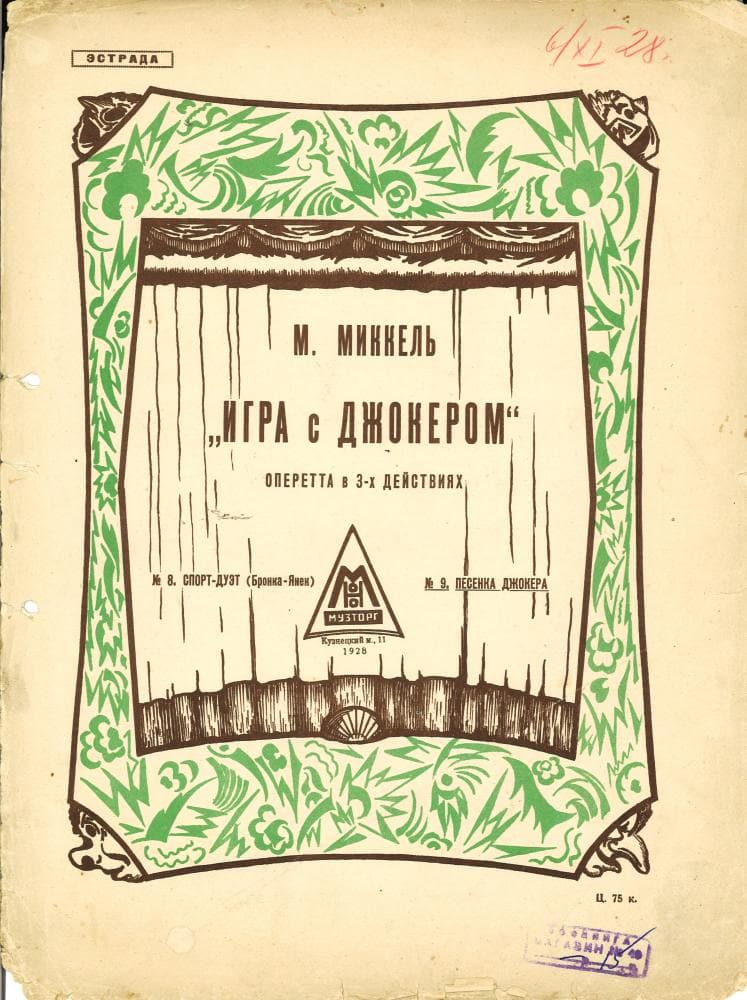 Игра с джокером