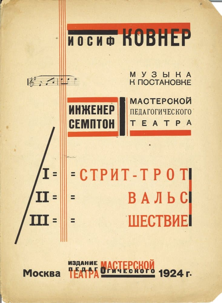 Стрит-трот