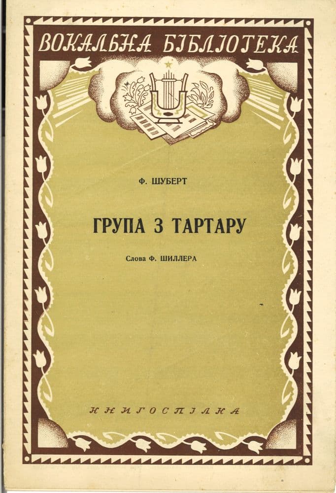 Группа з тартару