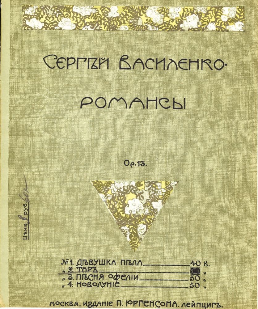 Романсы. Тар