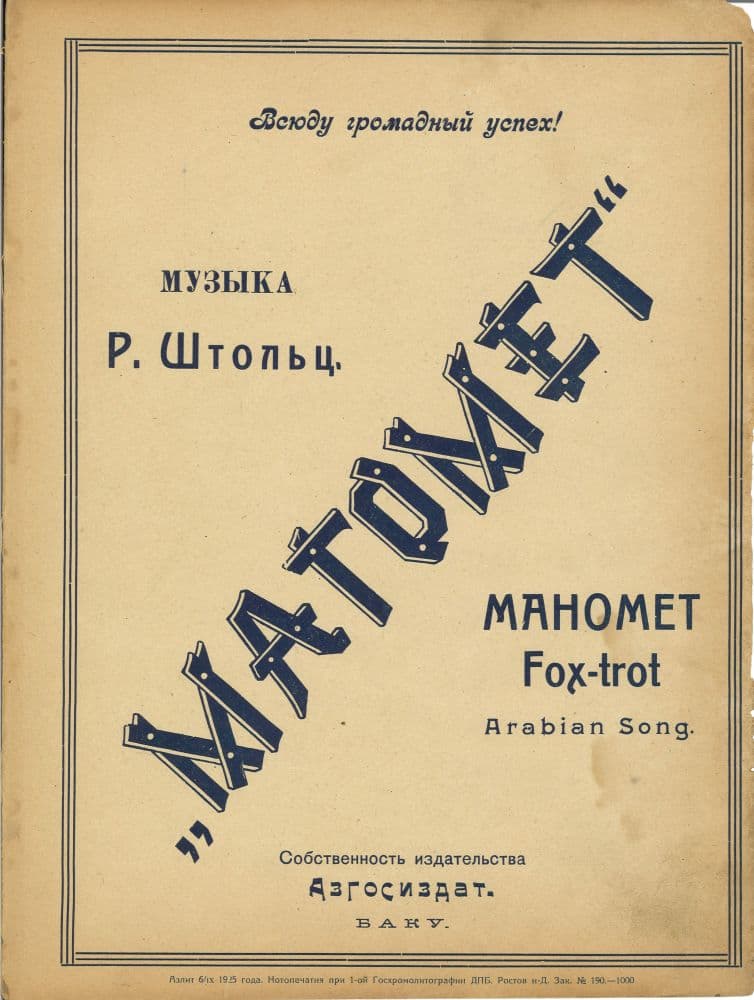 Магомет (2)