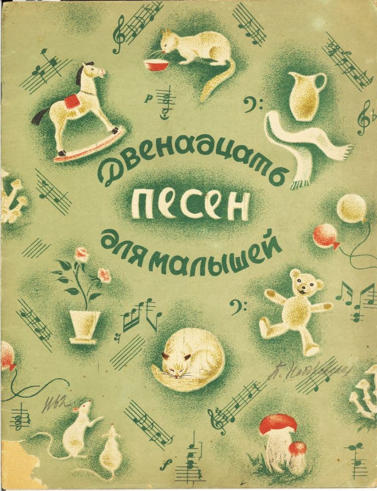 Двенадцать песен<br>для малышей