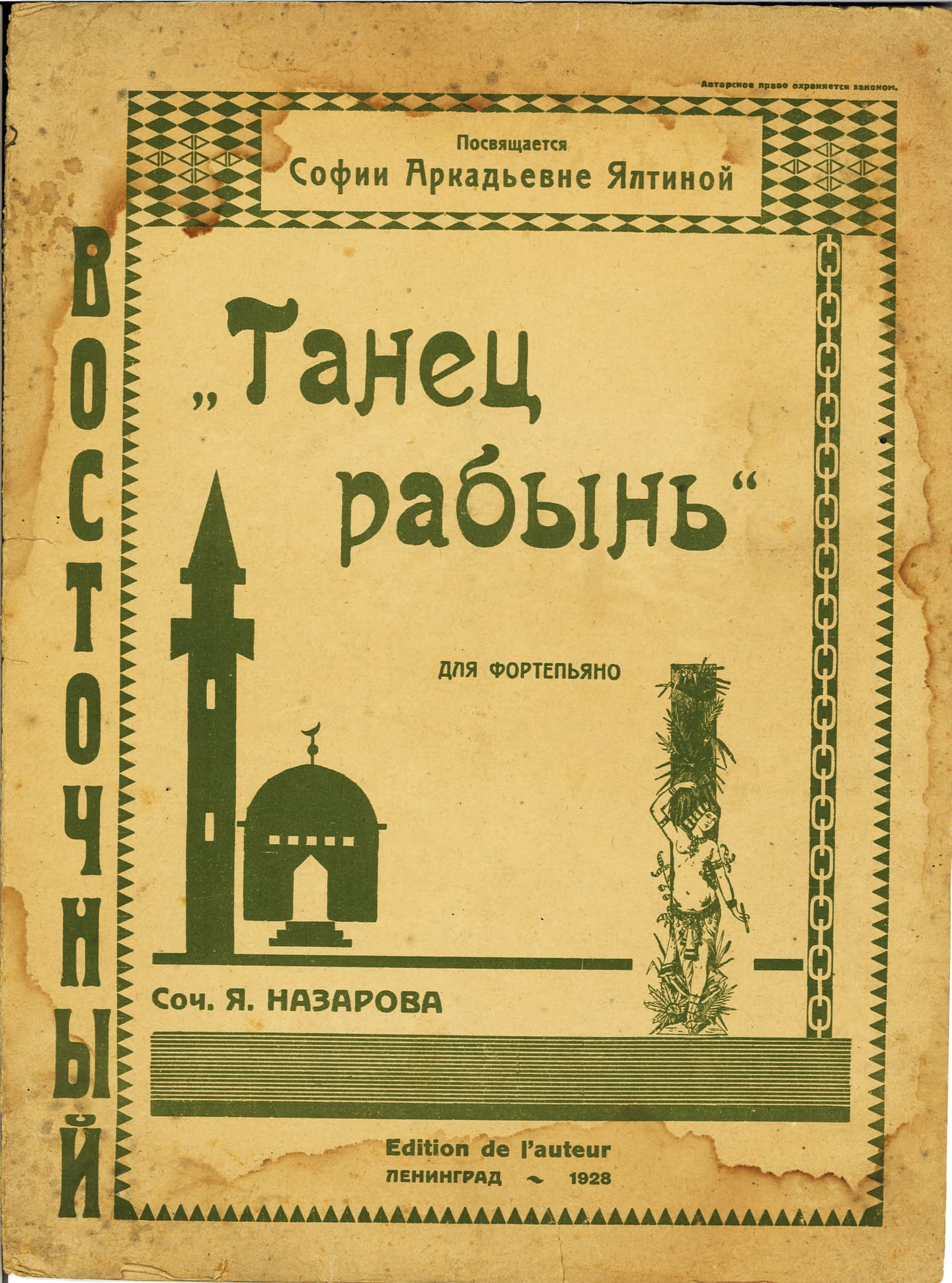 Танец рабынь
