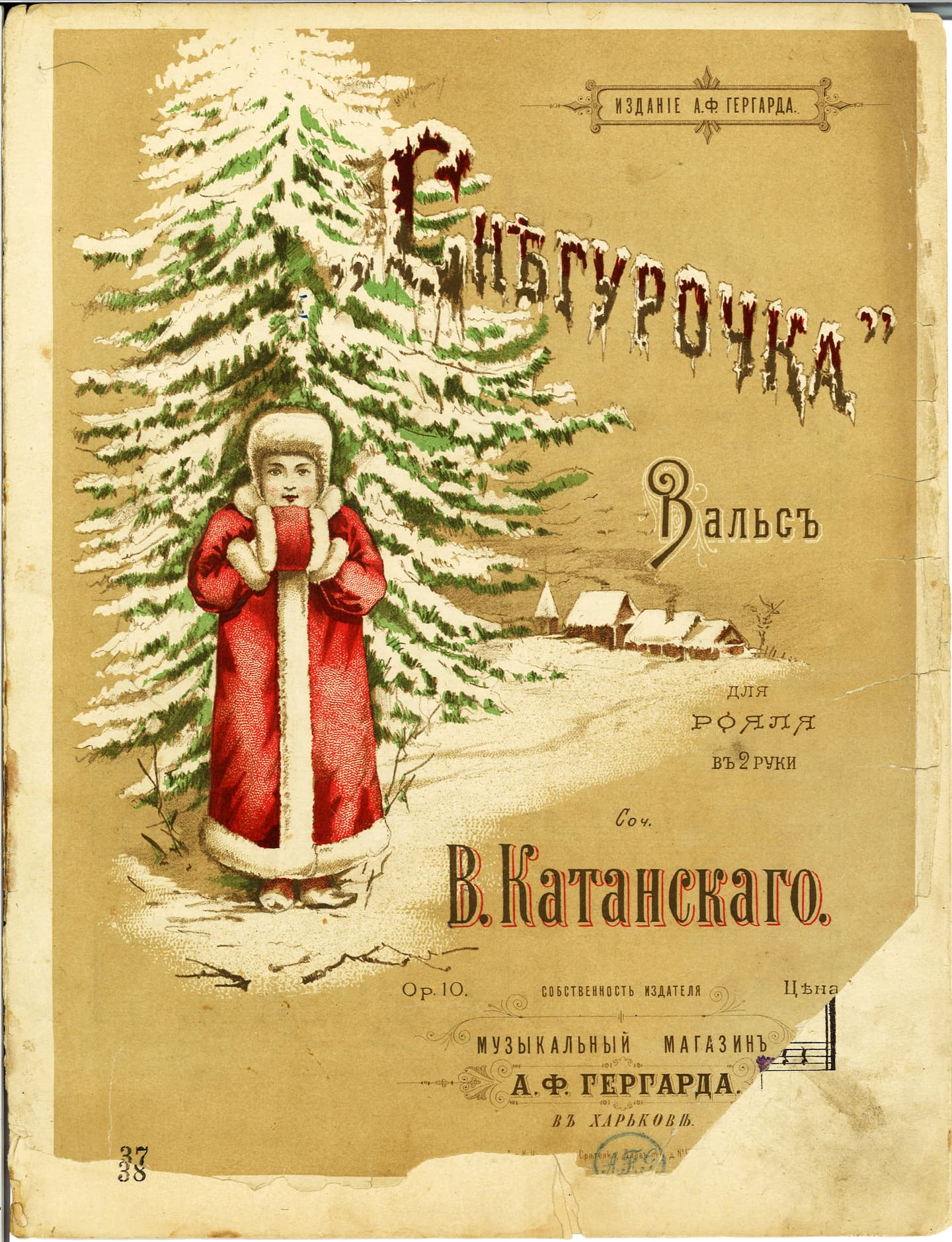 Снегурочка