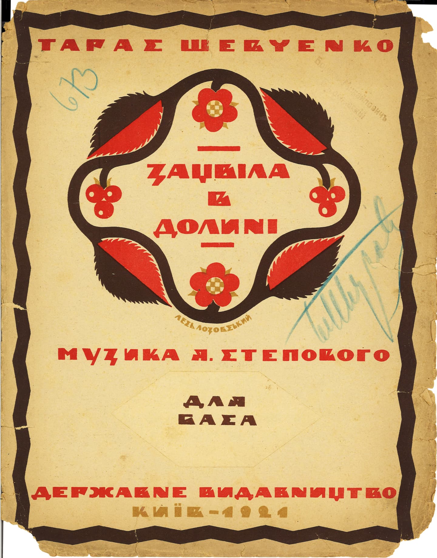 Зацвела в долине