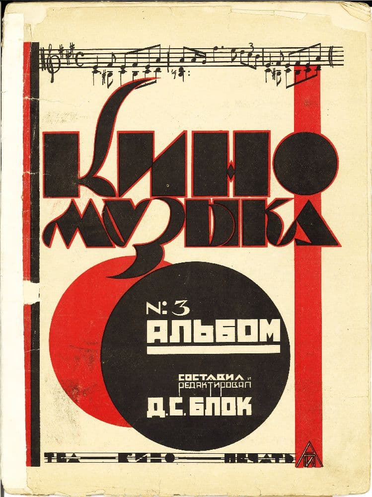 Киномузыка №3
