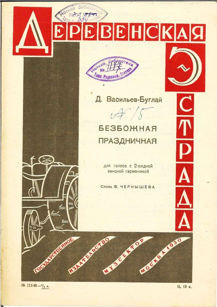 Безбожная праздничная