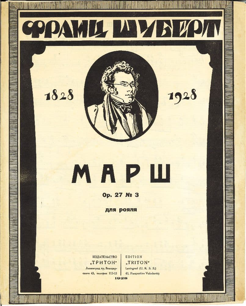 Марш