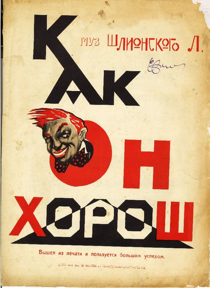 Как он хорош