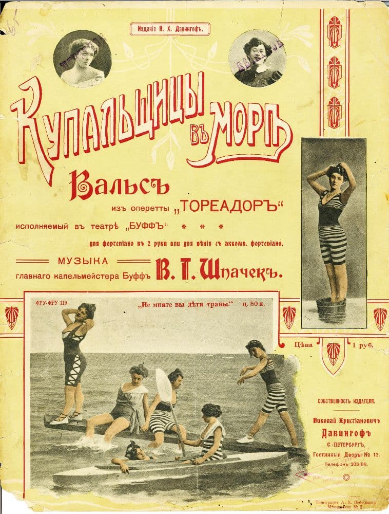Купальщицы в море