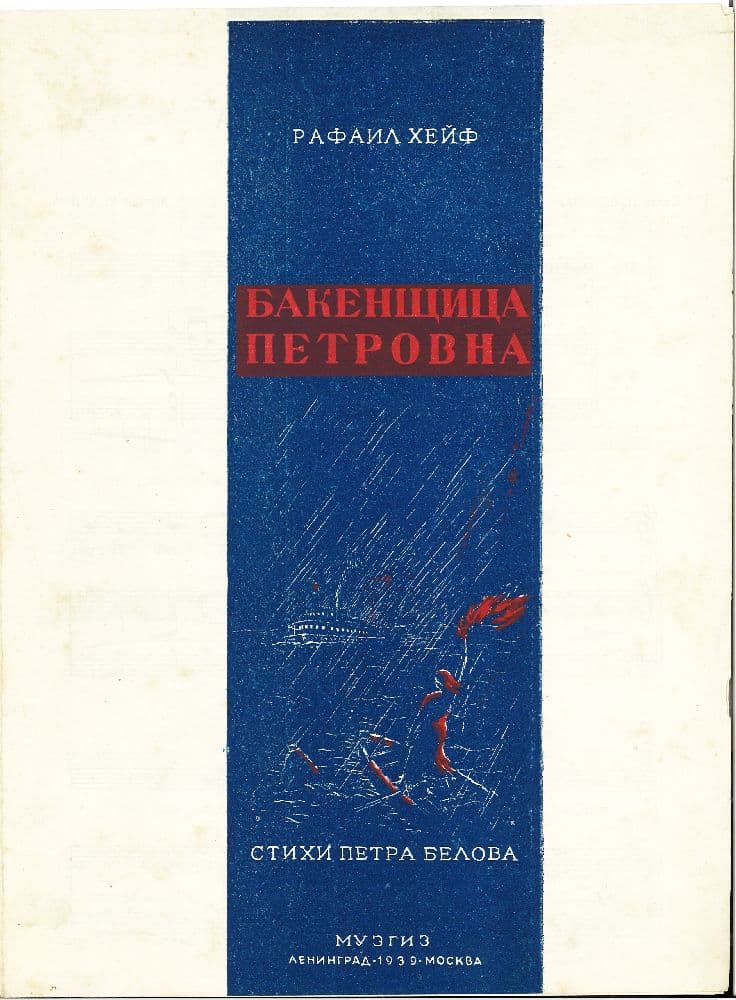 Бакенщица Петровна