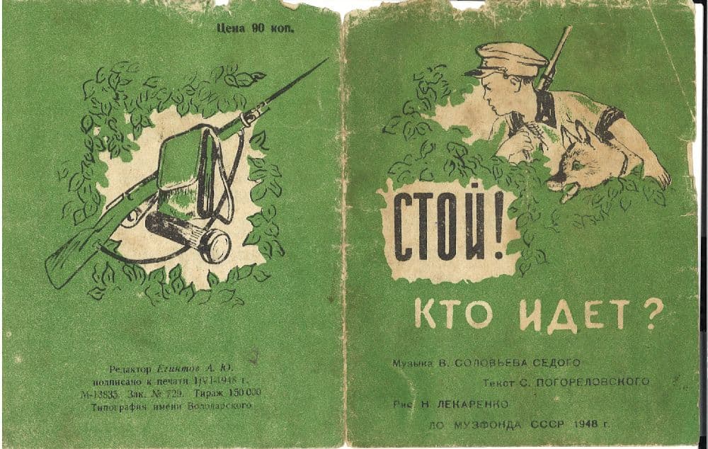 Стой! Кто идет?