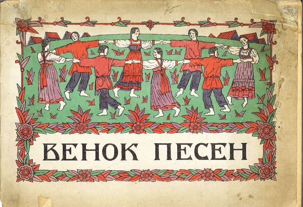 Венок песен