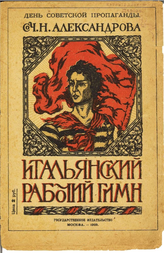 Итальянский <br>рабочий гимн