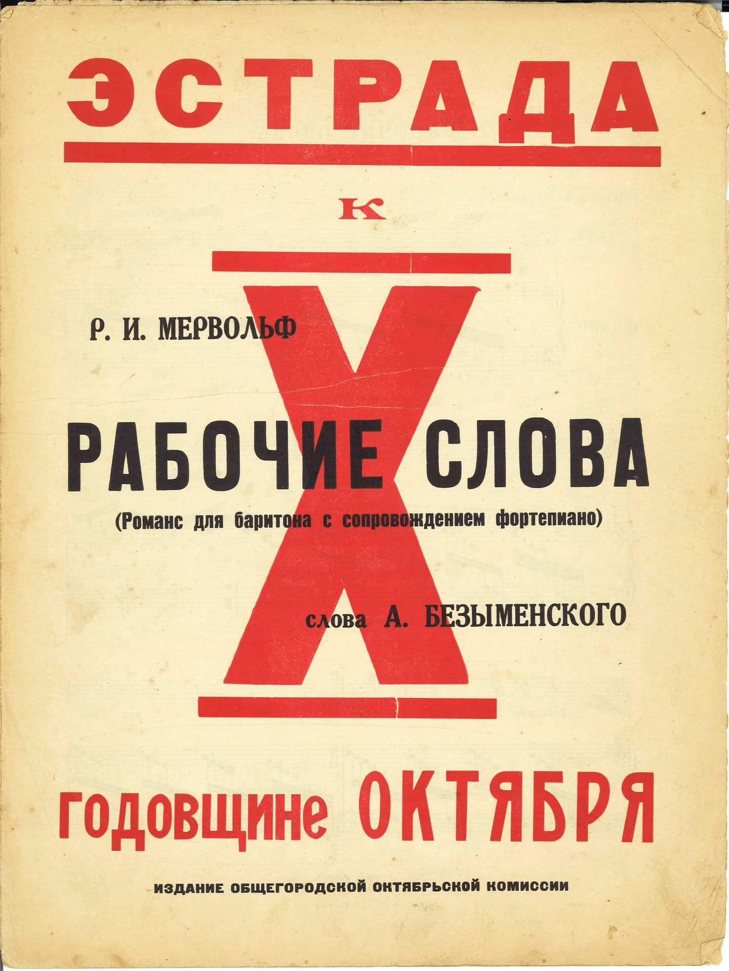 Рабочие слова