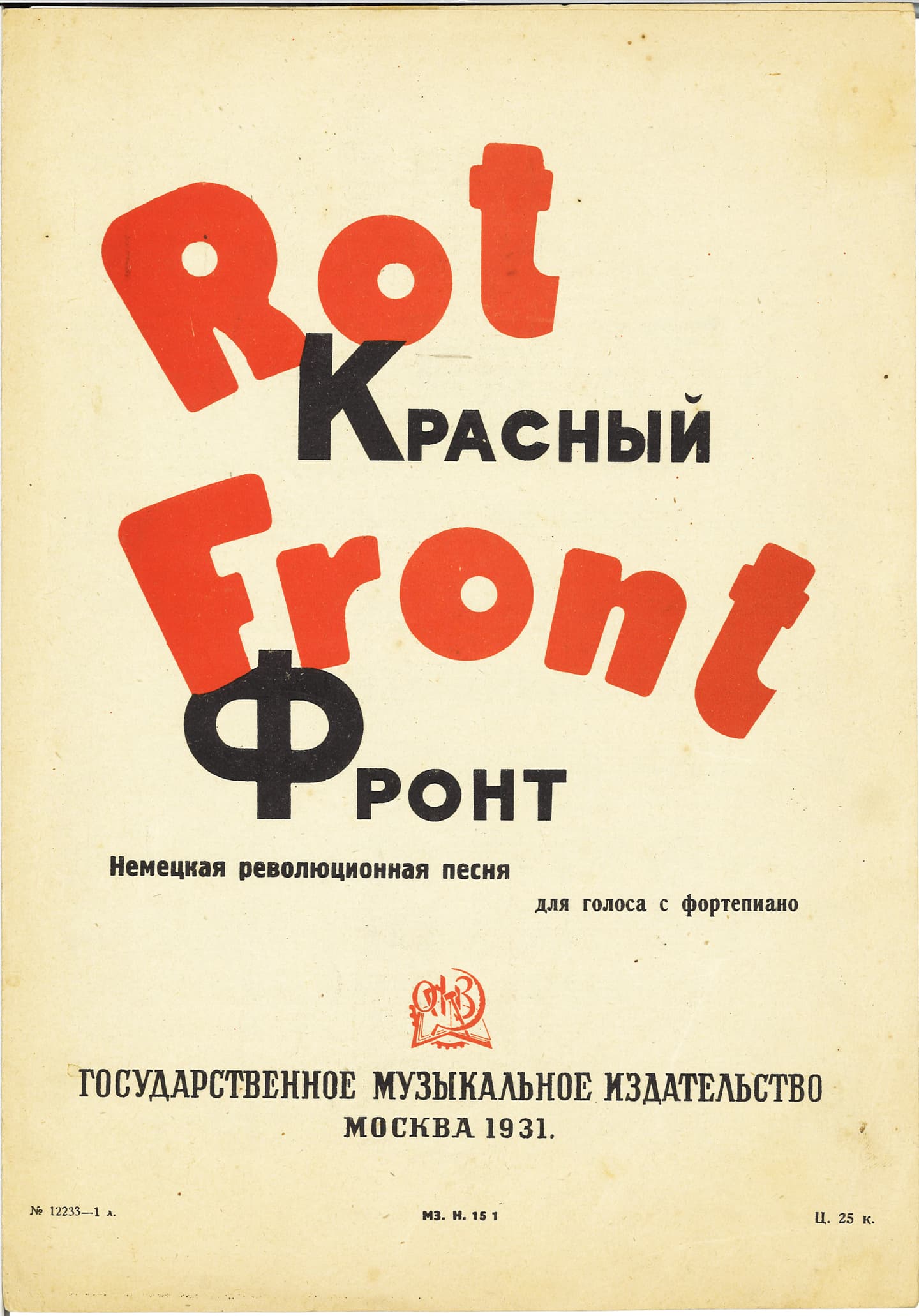 Красный фронт